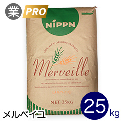 準強力粉 メルベイユ フランスパン用小麦粉 25kg