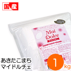 米粉 あきたこまちマイドルチェ 製菓用米粉 ノングルテン 1kg
