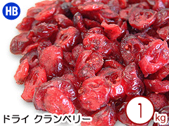 ドライ クランベリー 1kg
