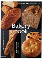 ���ҡ�Bakerybook vol.3