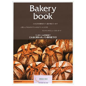 ���ҡ�Bakery book vol.4