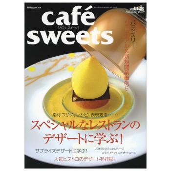 ���ҡ�cafe sweets vol.128  ���ڥ����ʥ쥹�ȥ��Υǥ����Ȥ˳ؤ֡�