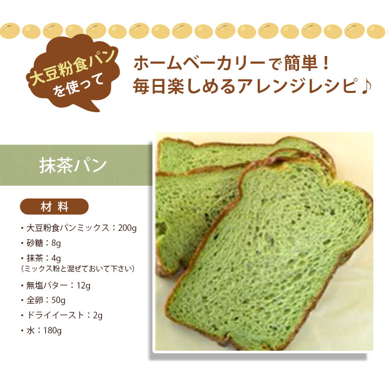 食パンミックス 大豆粉食パンミックス 1斤用 mamapan 200g 糖質制限 __ 【ママパンWEB本店】小麦粉と優れた食材をそろえるお店