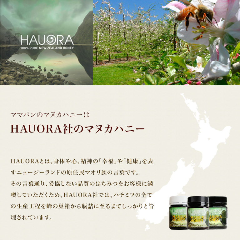 モンドセレクション受賞 はちみつ マヌカハニー Umf5 Mgo97 102相当 Mgo100クラス Hauora 250g ニュージーランド産 非加熱 ママパンweb本店 小麦粉と優れた食材をそろえるお店