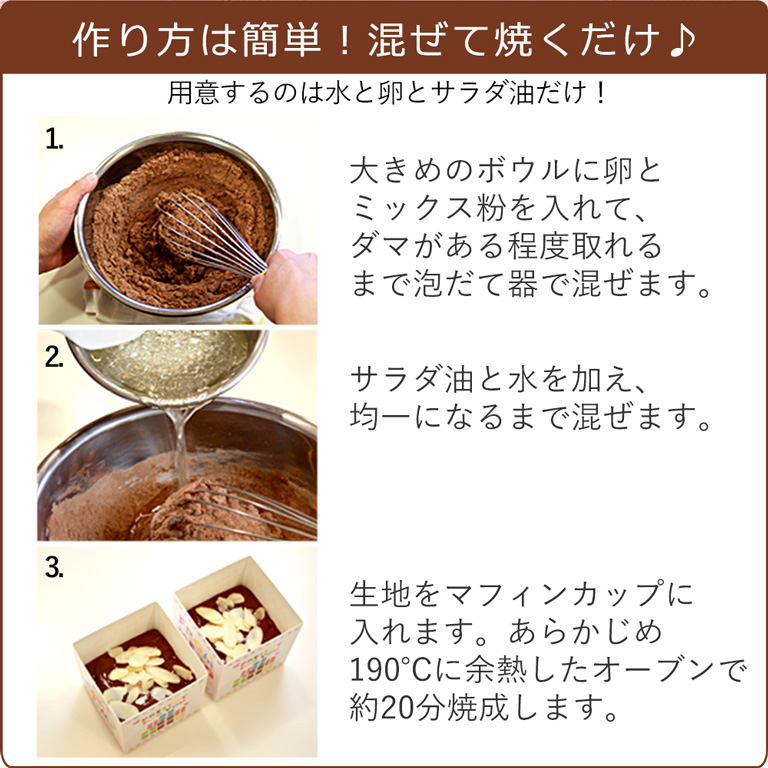 セット 手作りチョコマフィンキット Mamapan レシピ付 バレンタイン ゆうパケット 送料無料 ママパンweb本店 小麦粉と優れた食材をそろえるお店