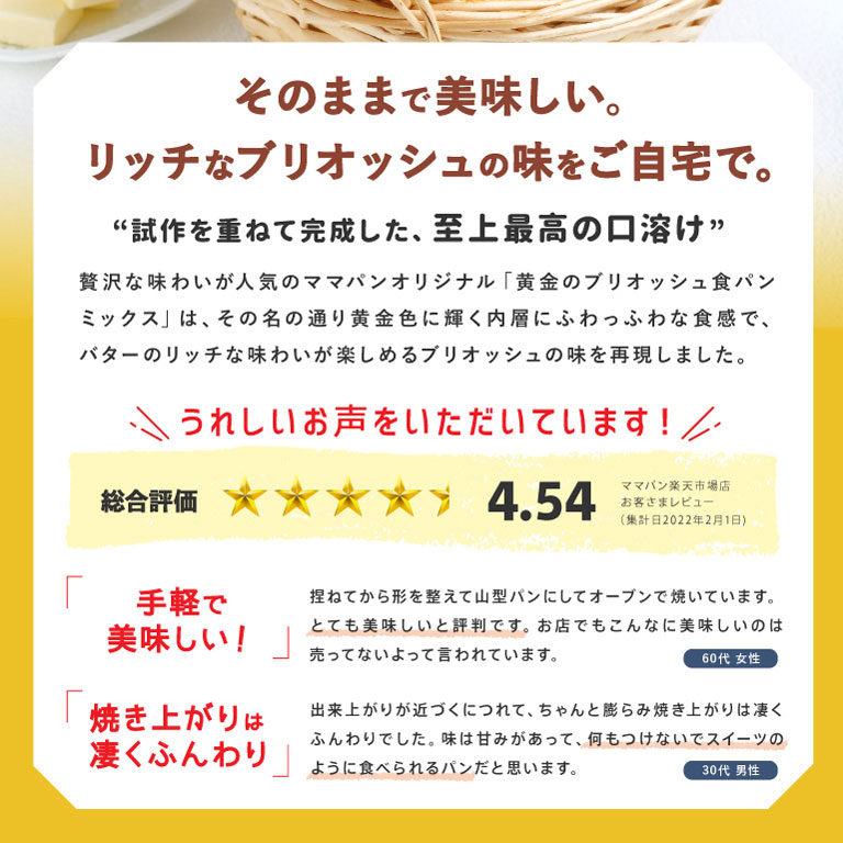 食パンミックスセット 黄金のブリオッシュ食パンミックス １斤用 mamapan 250g×10＋イースト3g×10 送料無料__【沖縄は別途追加送料必要】  【ママパンWEB本店】小麦粉と優れた食材をそろえるお店