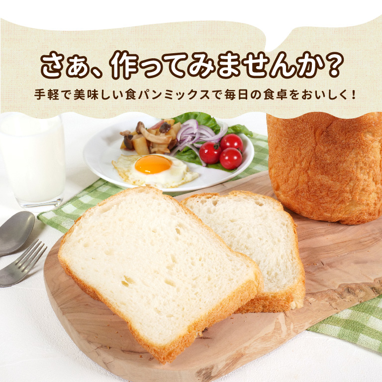 食パンミックスセット 黄金のブリオッシュ食パンミックス 1斤用 mamapan 250g×10+イースト3g×10 送料無料__【沖縄は別途追加送料必要】 【ママパンWEB本店】小麦粉と優れた食材をそろえるお店 食パンミックスセット 黄金のブリオッシュ食パンミックス 1斤用 mamapan 250g×10+イースト3g×10 送料無料__【沖縄は別途追加送料必要】 【ママパンWEB本店】小麦粉と優れた食材をそろえるお店