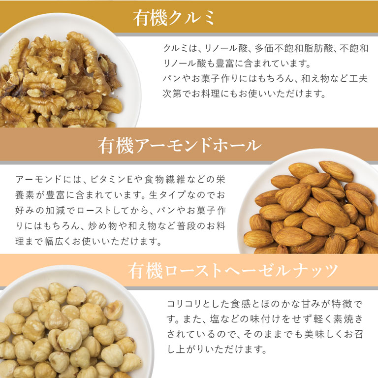 有機jas 有機ナッツバラエティセット 3種セット クルミ アーモンドホール ローストヘーゼルナッツ 宅急便コンパクト 送料無料 パン作り お菓子作り ママパンweb本店 小麦粉と優れた食材をそろえるお店 有機jas 有機ナッツバラエティセット 3種セット クルミ アーモンドホール ローストヘーゼルナッツ 宅急便コンパクト 送料無料 パン作り お菓子作り ママパンweb本店 小麦粉と優れた食材をそろえるお店