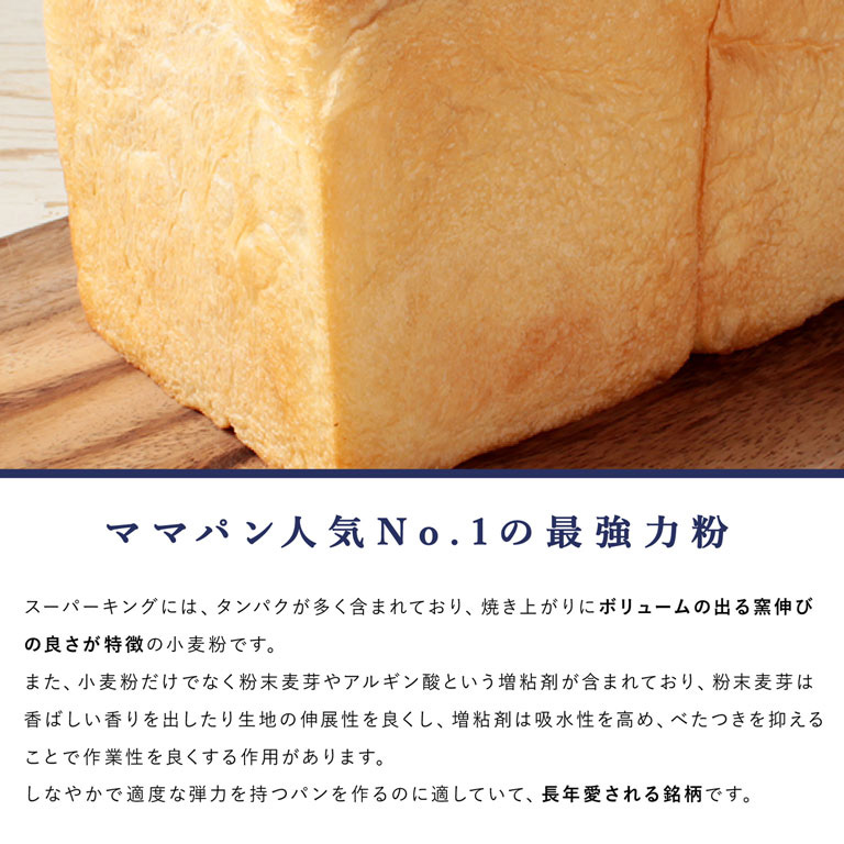 セット 最強力粉 スーパーキング パン用小麦粉 2.5kg×4 送料無料 セット 最強力粉 スーパーキング パン用小麦粉 2.5kg×4 送料無料