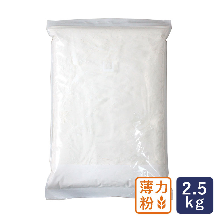 薄力粉 バイオレット 菓子用小麦粉 2.5kg__