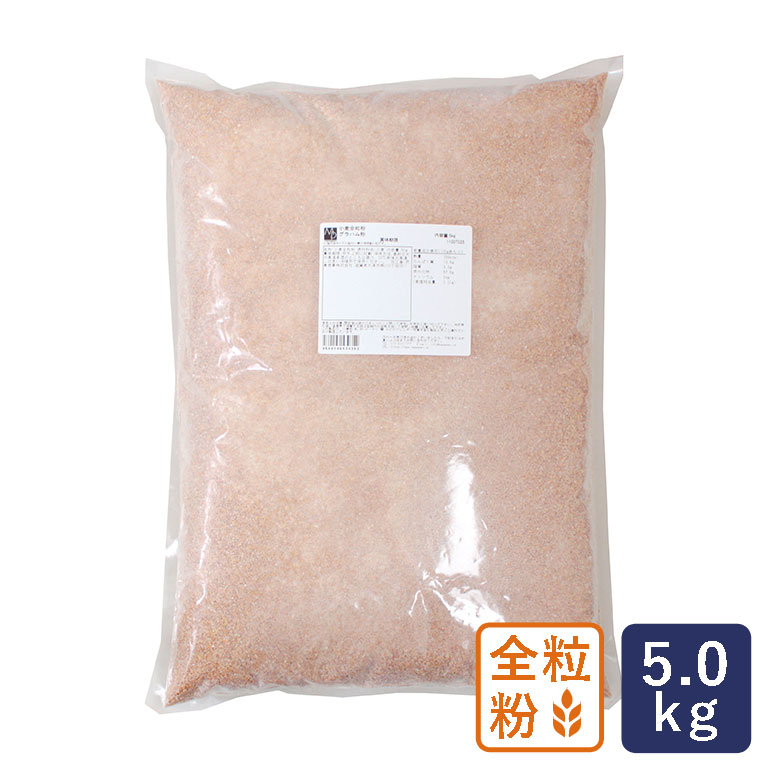 全粒粉 グラハム粉 5kg __ 【ママパンWEB本店】小麦粉と優れた食材をそろえるお店