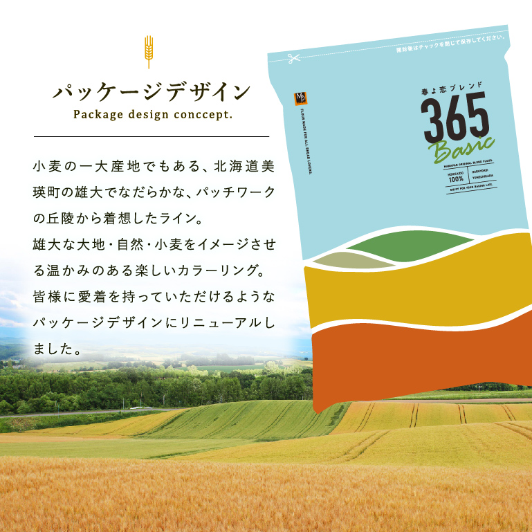 強力粉 春よ恋ブレンド365Basic 北海道産パン用小麦粉 2.5kg__国産 ...