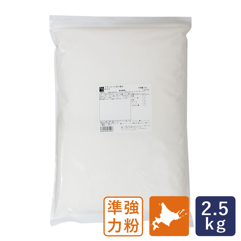 準強力粉 フランスパン用小麦粉 E65 2.5kg__国産小麦粉