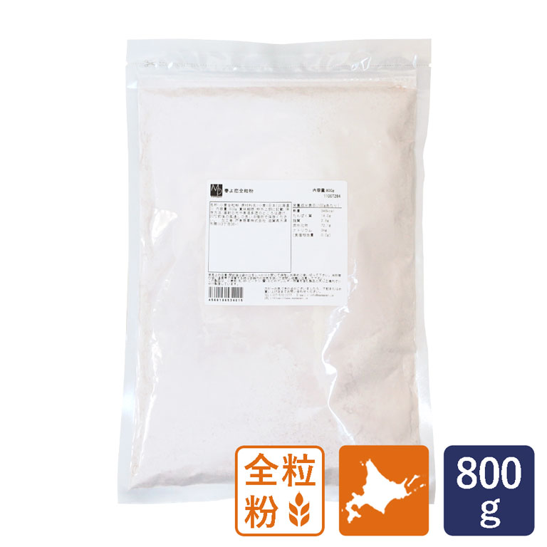 全粒粉 春よ恋全粒粉 北海道産パン用小麦粉 800g 国産 __