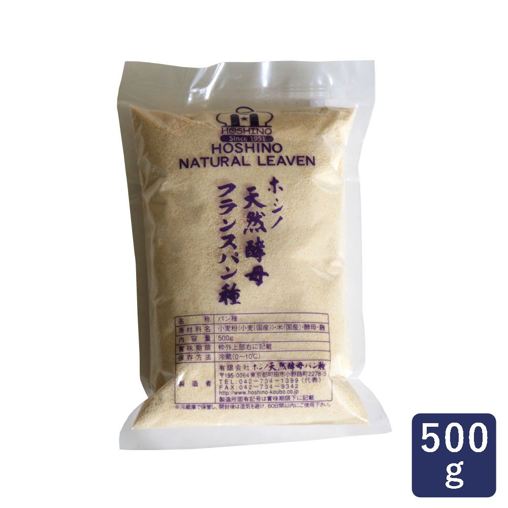 人気ブラドン ホシノ天然酵母パン種 小袋 250g 50ｇ×5入