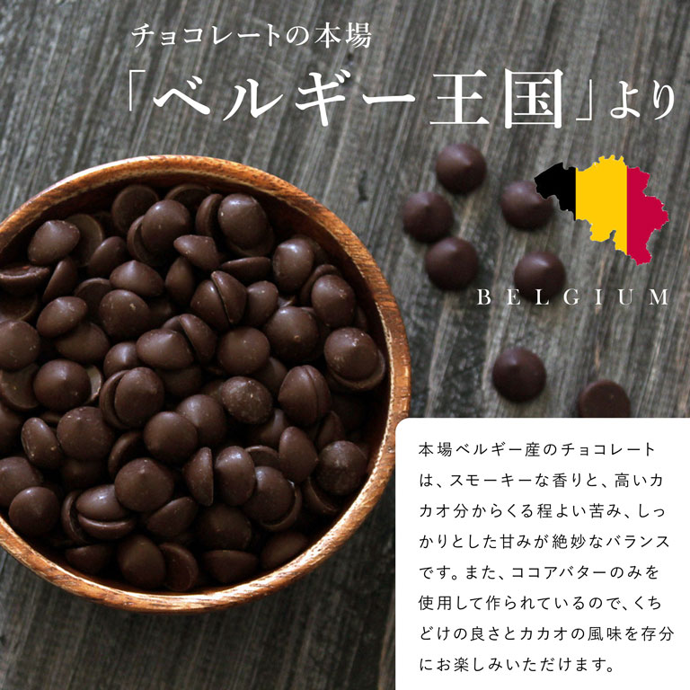 チョコレート ベルギー産 ダークチョコレート カカオ60% 1kg クーベル