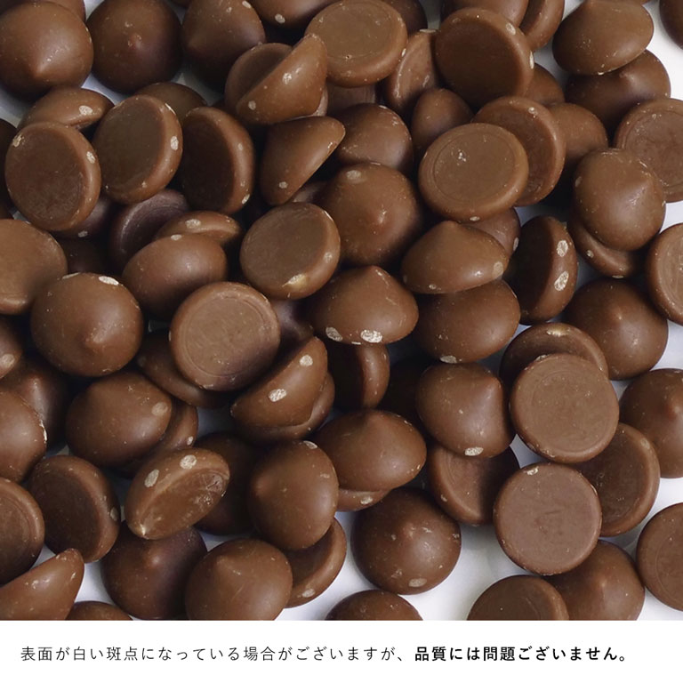 チョコレート ベルギー産 ミルクチョコレート カカオ35.5% 1kg 