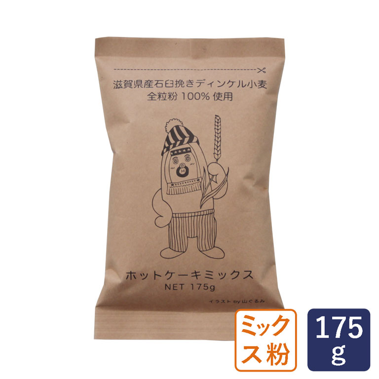 ミックス粉 滋賀県産石臼挽きディンケル小麦全粒粉 ホットケーキミックス 大地堂 175g 国産 ママパンweb本店 小麦粉と優れた食材をそろえるお店 ミックス粉 滋賀県産石臼挽きディンケル小麦全粒粉 ホットケーキミックス 大地堂 175g 国産 ママパンweb本店 小麦粉と優れた食材をそろえるお店