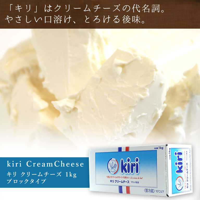 キリ クリームチーズ 1kg 新品