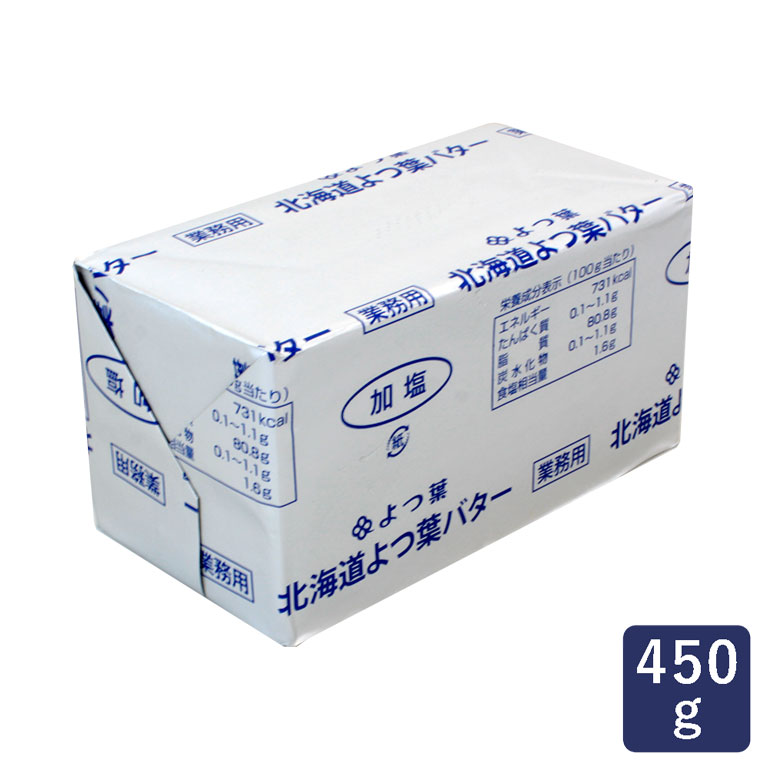 数量制限なし】北海道よつ葉バター 加塩 450g よつば __ 【ママパンWEB本店】小麦粉と優れた食材をそろえるお店