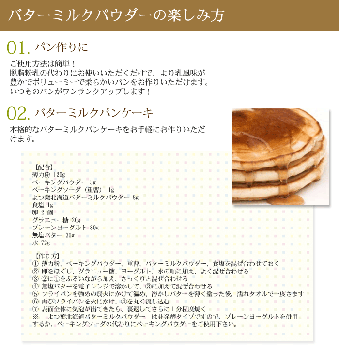 よつ葉 北海道バターミルクパウダー 1kg よつば ママパンweb本店 小麦粉と優れた食材をそろえるお店