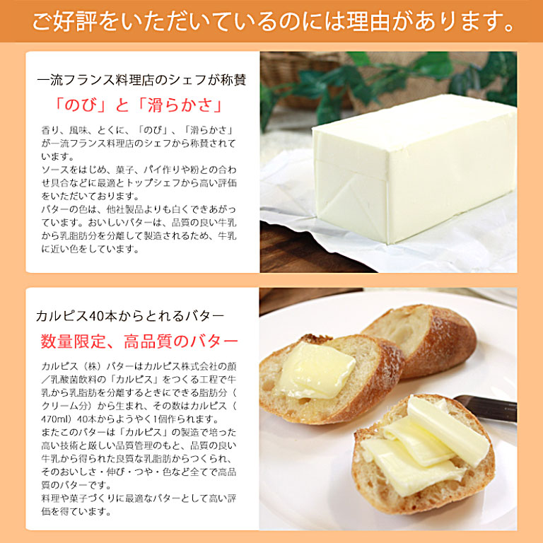 バター カルピス（株）発酵バター 食塩不使用 450g__ 【ママパンWEB本店】小麦粉と優れた食材をそろえるお店