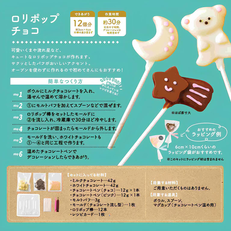 バレンタイン 可愛いキット ロリポップチョコ ミントスタイル 1セット