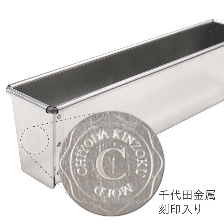 千代田 スリムパウンド型 ブリキ chiyoda__ 【ママパンWEB本店】小麦粉