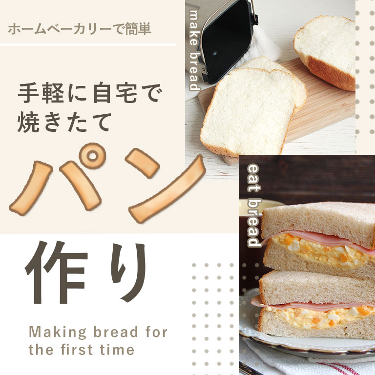 ママパンWEB本店】小麦粉と優れた食材をそろえるお店