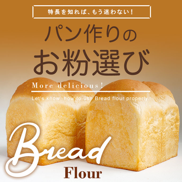ママパンWEB本店】小麦粉と優れた食材をそろえるお店