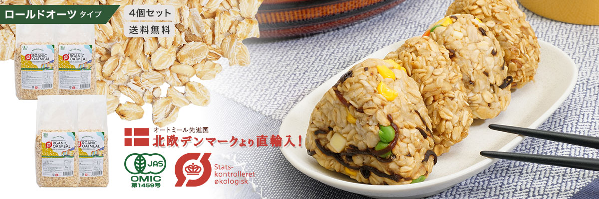 有機JAS オーガニックオートミール（ロールドオーツ） 1kg 北欧デンマーク産 オーツ麦__ 【ママパンWEB本店】小麦粉と優れた食材をそろえるお店