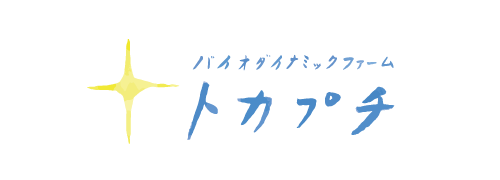 アグリシステム.agrisystem,環境再生型農業.リジェネラティブ,REGENERATIVE,ロブロ,ライ麦,北海道,十勝,製粉,人間の健康