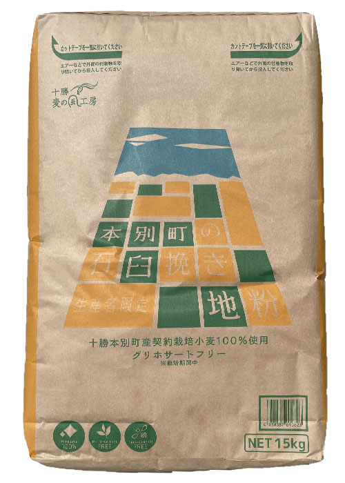 アグリシステム.agrisystem,環境再生型農業.リジェネラティブ,REGENERATIVE,ロブロ,ライ麦,北海道,十勝,製粉,人間の健康