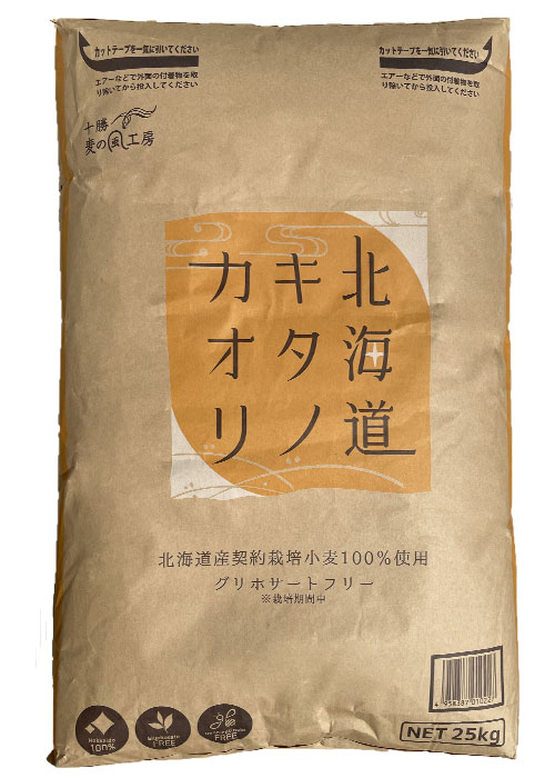 アグリシステム.agrisystem,環境再生型農業.リジェネラティブ,REGENERATIVE,ロブロ,ライ麦,北海道,十勝,製粉,人間の健康