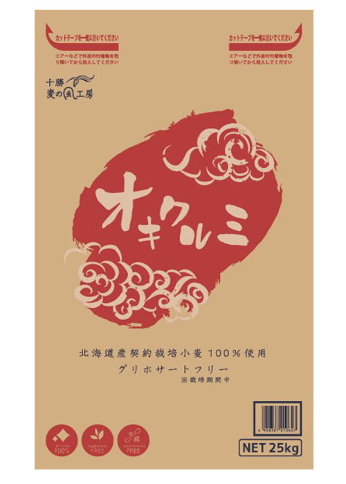 アグリシステム.agrisystem,環境再生型農業.リジェネラティブ,REGENERATIVE,ロブロ,ライ麦,北海道,十勝,製粉,人間の健康