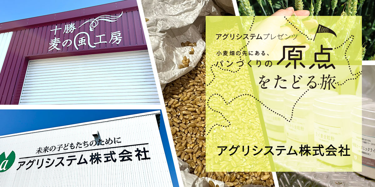 アグリシステム株式会社