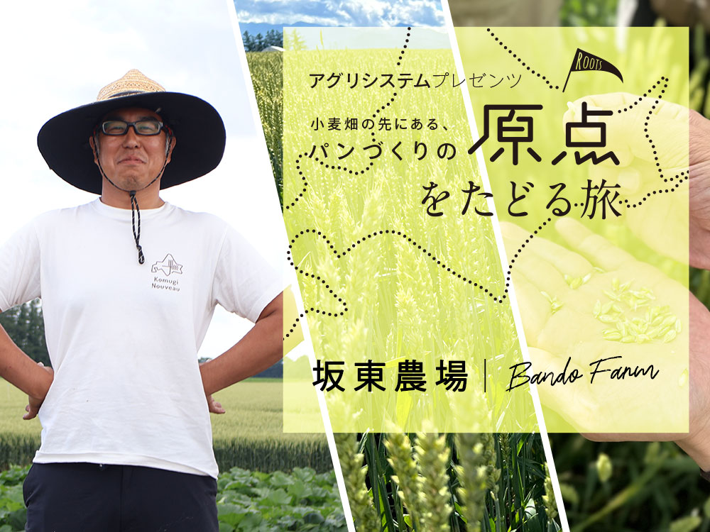 坂東農場
