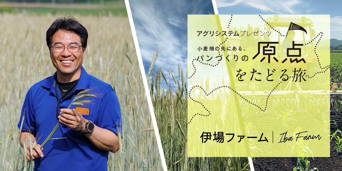 伊場ファーム