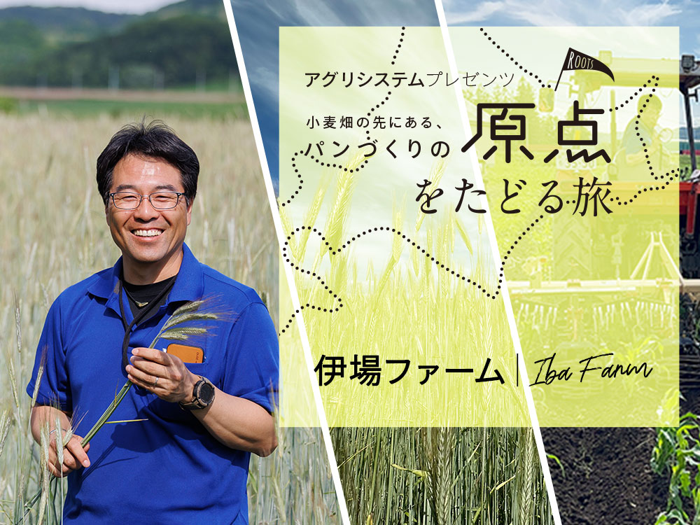 伊場ファーム