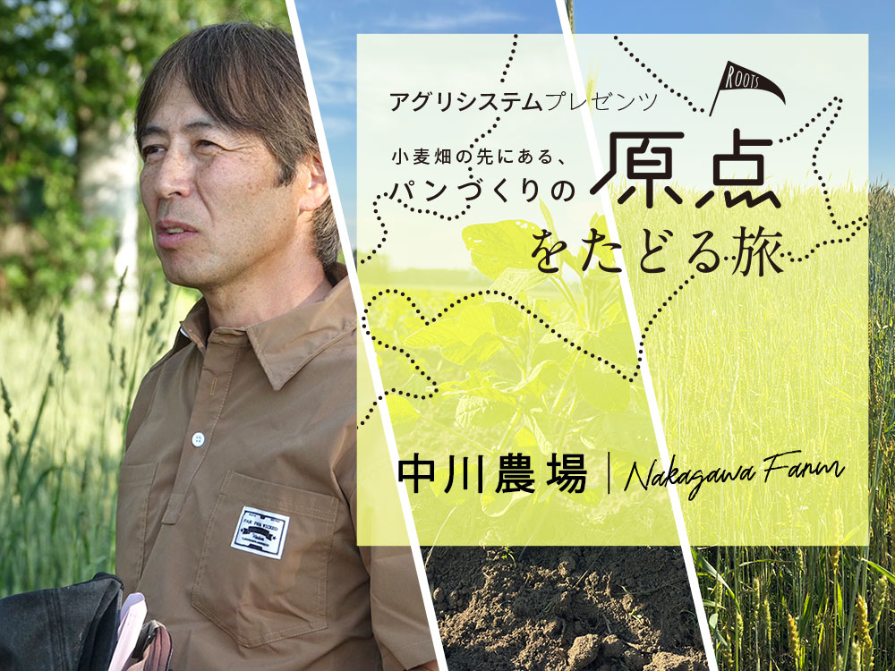 中川農場