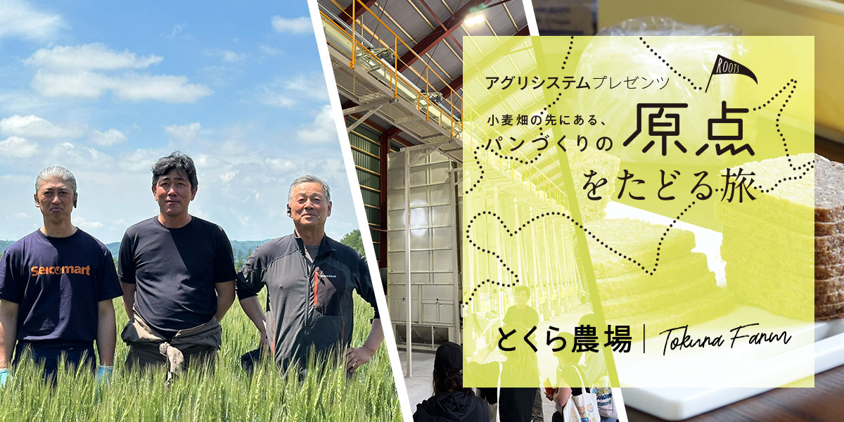 とくら農場