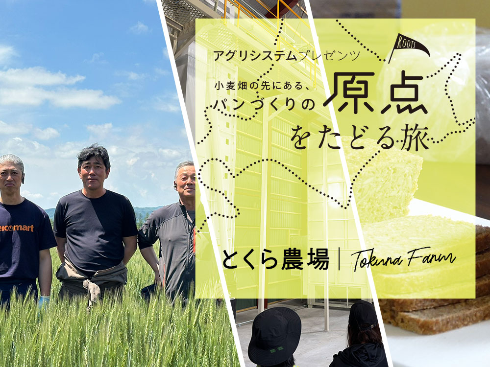 とくら農場