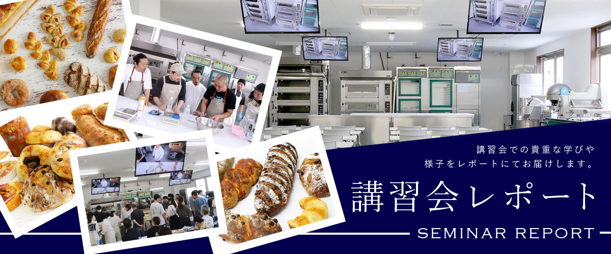 講習会レポート