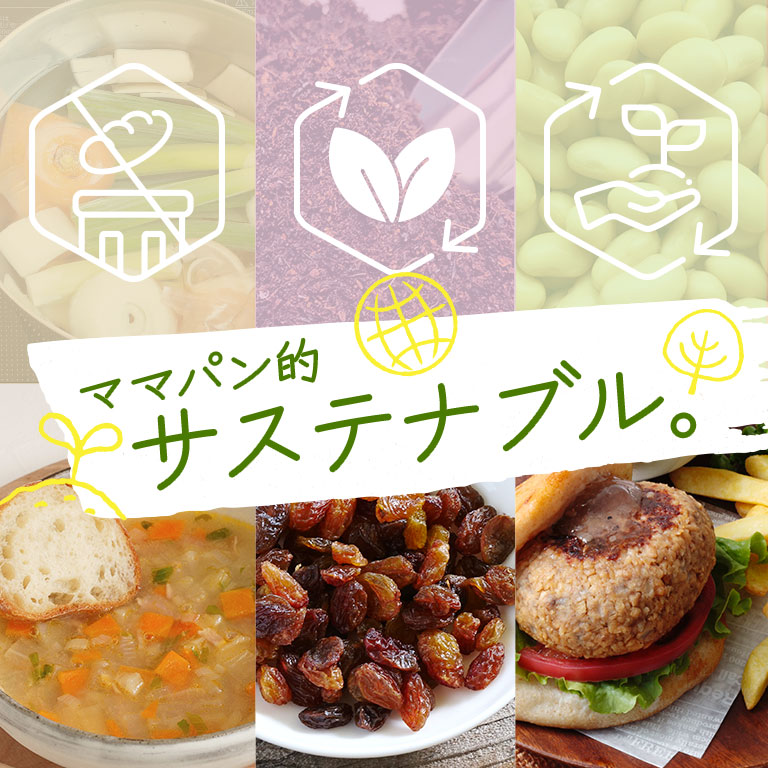 ママパン,コンテンツ一覧,知ってつくって、食べて学ぶ。