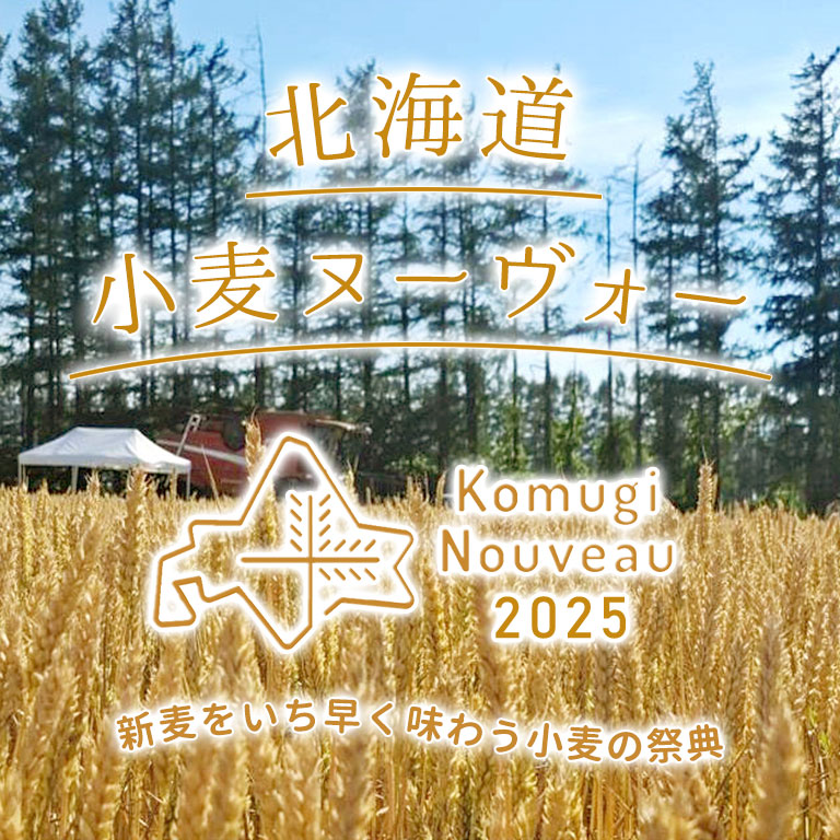 アグリシステム.agrisystem,環境再生型農業.リジェネラティブ,REGENERATIVE,ロブロ,ライ麦,北海道,十勝,製粉,人間の健康
