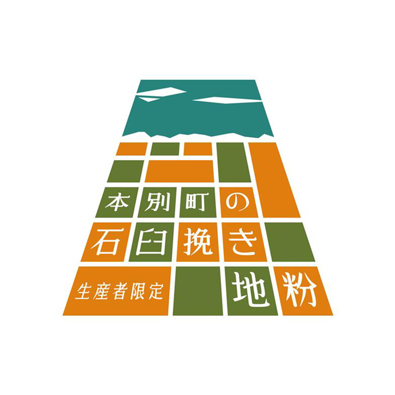 ヌーヴォー本別町の石臼挽き地粉