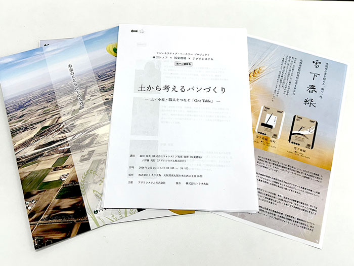 講習会配布資料