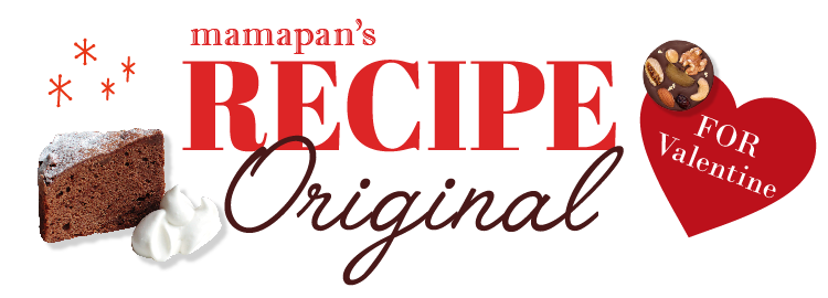 ママパンオリジナル　バレンタインレシピ
