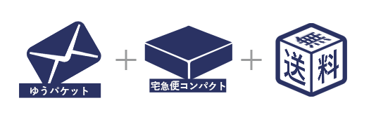 宅急便コンパクト商品 送料無料商品