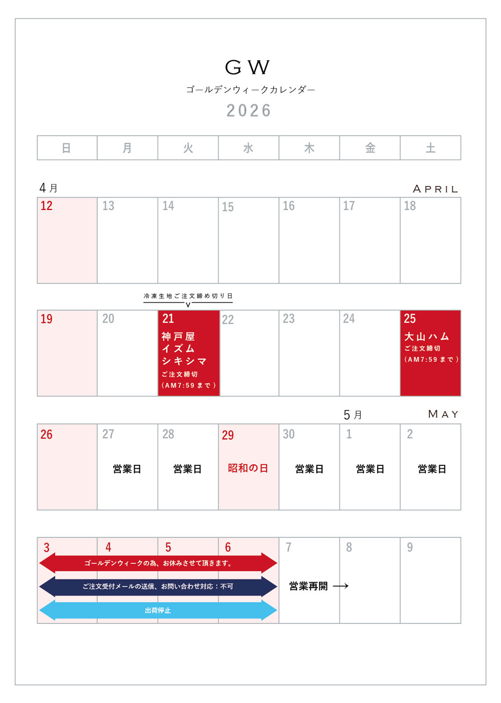 2026年のGWカレンダー